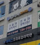염박사영수학원