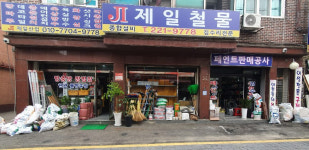 제일철물