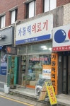 카톨릭의료기