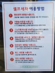 워시코시 셀프세차타운 평택본점