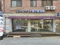 버블맨24 수유1호점
