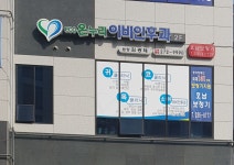 에코온누리이비인후과의원