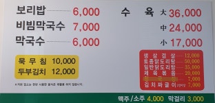 장안보리밥막국수
