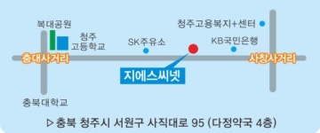 지에스씨넷 청주지점