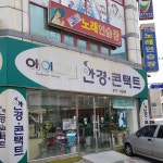아이그린안경콘택트