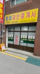 형제공인중개사사무소