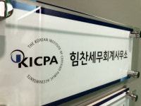 힘찬세무회계사무소