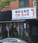 와우디자인
