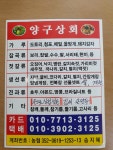 양구상회