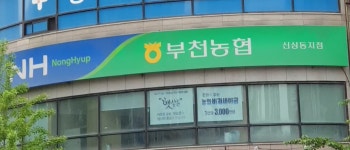 부천농협 신상동지점
