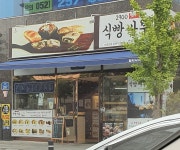 식빵싸부