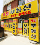 제일공인중개사사무소