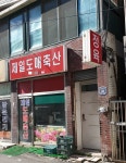 제일도매축산