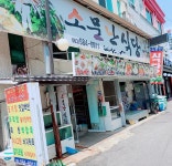 소문난식당