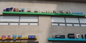 고운소리피아노음악학원