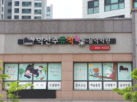 박선주뮤직톡음악학원