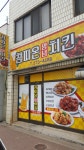 참피온양념치킨