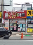 폰할인마트 교보동읍점