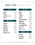 제이드헤어