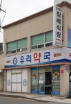 우리약국