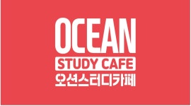 오션스터디카페