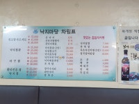낙지마당