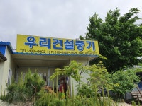 우리건설