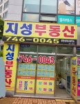 지성부동산공인중개사사무소