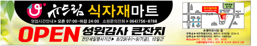 배달의민족 공식협력사 제주전단연합