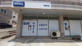 매일유업 석적대리점