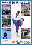 부국태권나라태권도장