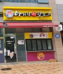 아리랑수제핫도그