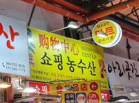 쇼핑농수산