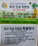 금산인삼직판장