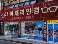뉴이태리안경원