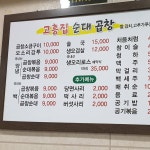 고흥집순대곱창
