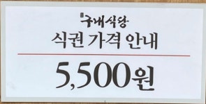 백가구내식당