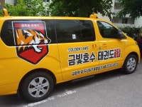 금빛호수태권도 금호 교육관