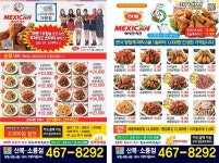 맥시칸치킨 산북점