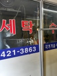양지컴퓨터세탁
