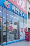 세연약국