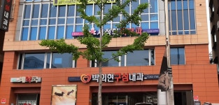 박의현구심내과의원