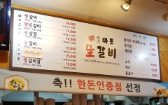 마포생갈비
