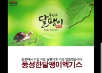 풍성한달팽이농장