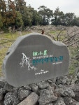 한라매향농원