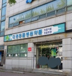 대경동물병원약품