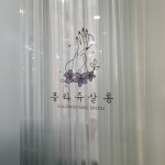 플라쥬살롱