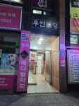 우인빌딩