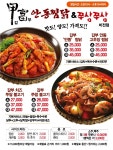 갑부안동찜닭&쭈삼쭈삼
