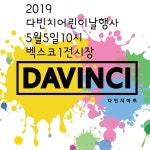 다빈치방문미술 부산해운대본사